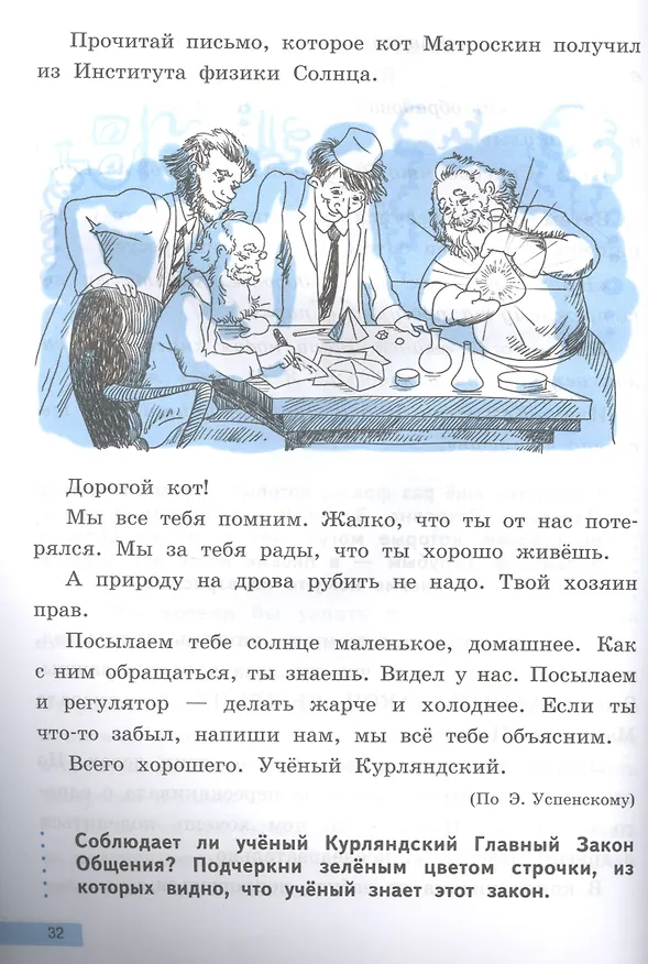 Книга Азбука вежливости. Учебное пособие для начальной школы (Ольга Малаховская) — 4
