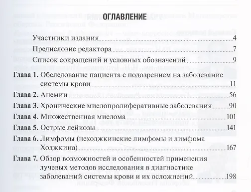 Книга Лучевая диагностика при заболеваниях системы крови () — 2