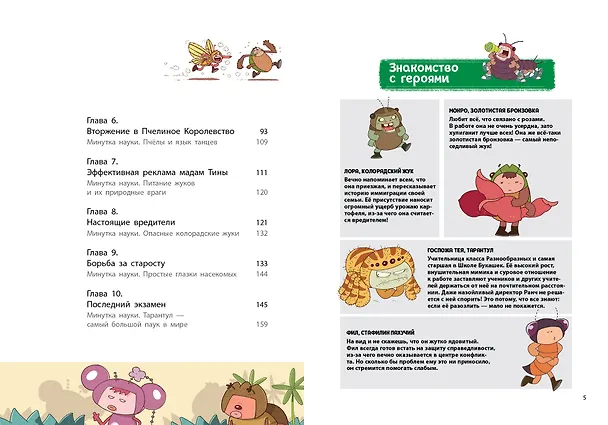 Книга НасеКомиксы. Дело о поддельной пыльце (У Сянминь) — 10