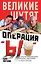 Операция "Ы" и другие приключения Вицина, Никулина и Моргунова — 2422339 — 1