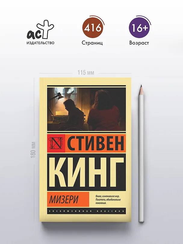 Книга Мизери (Стивен Кинг) — 6