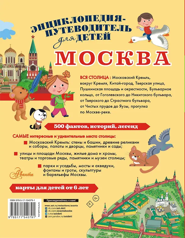 Книга Москва (Александра Клюкина) — 2
