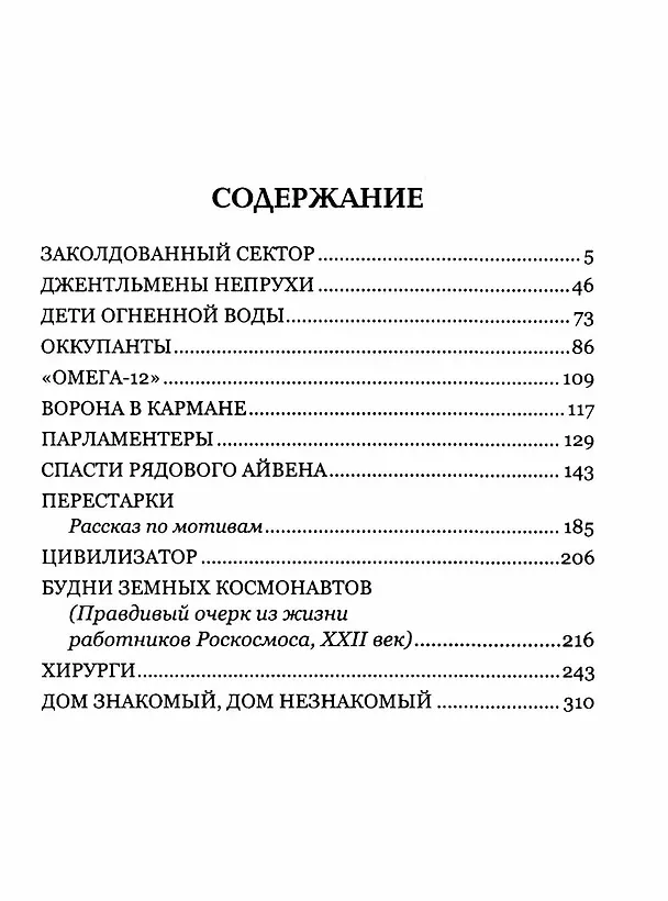 Книга Заколдованный сектор (Владимир Васильев) — 3