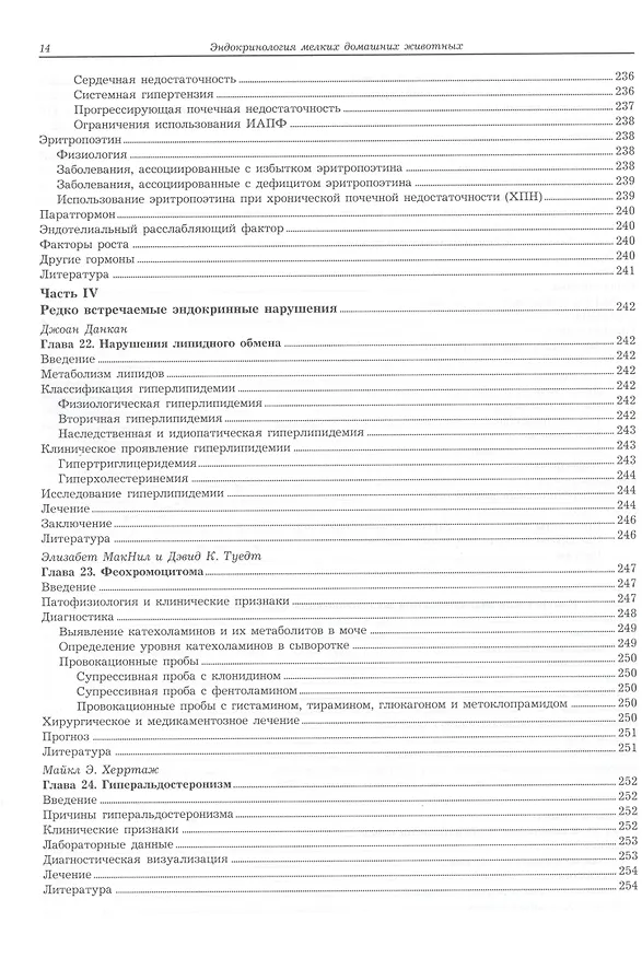 Книга Эндокринология мелких домашних животных. Практическое руководств () — 5
