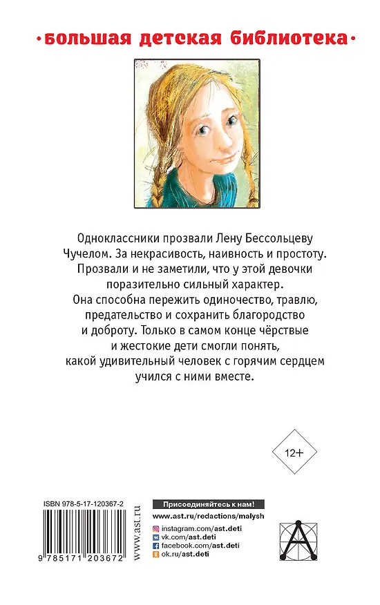 Книга Чучело. Повести (Владимир Железников) — 2
