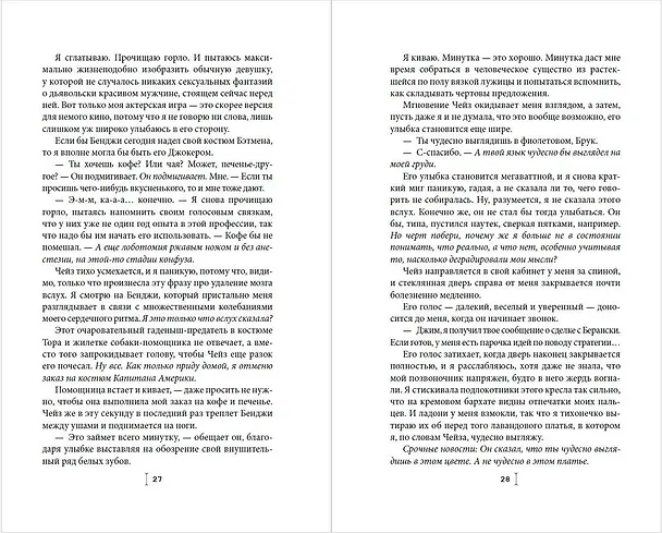 Книга Счастливая случайность (Макс Монро) — 12