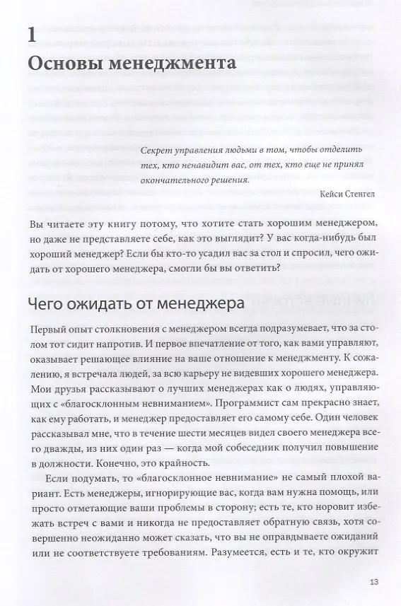 Книга От разработчика до руководителя. Менеджмент для IT-специалистов (Камиль Фурнье) — 5