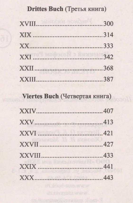 Книга Немецкий с Йозефом Ротом. Отель "Савой"/Joser Roth. Hotel Savoj () — 3