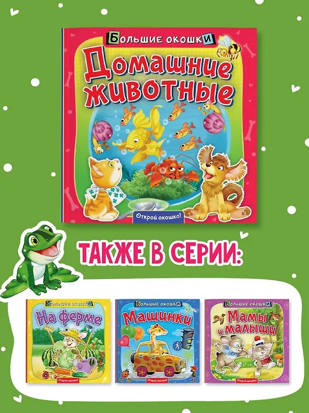Книга Домашние животные (Нина Пикулева) — 6