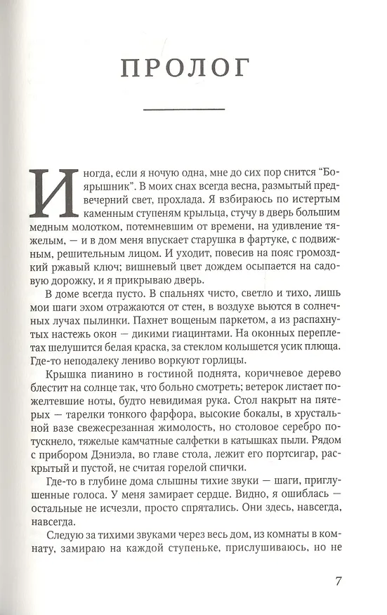 Книга Сходство (Тана Френч) — 2