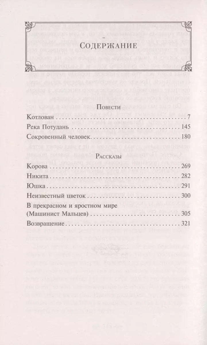 Котлован: Повести. Рассказы (Андрей Платонов) - купить книгу с доставкой в  интернет-магазине «Читай-город». ISBN: 978-5-04-181124-2