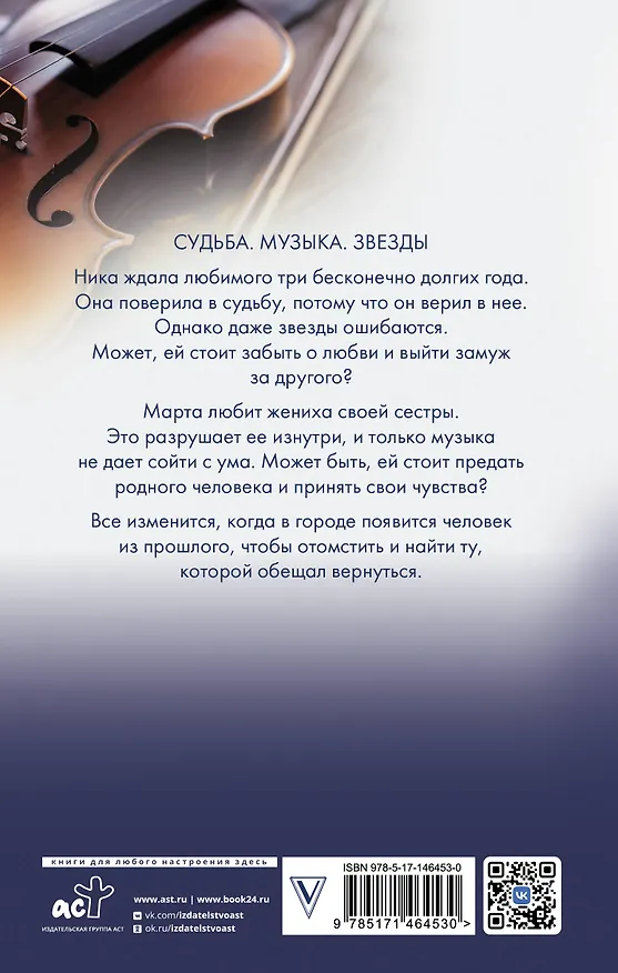 Книга Северная корона. По звездам (Анна Джейн) — 2