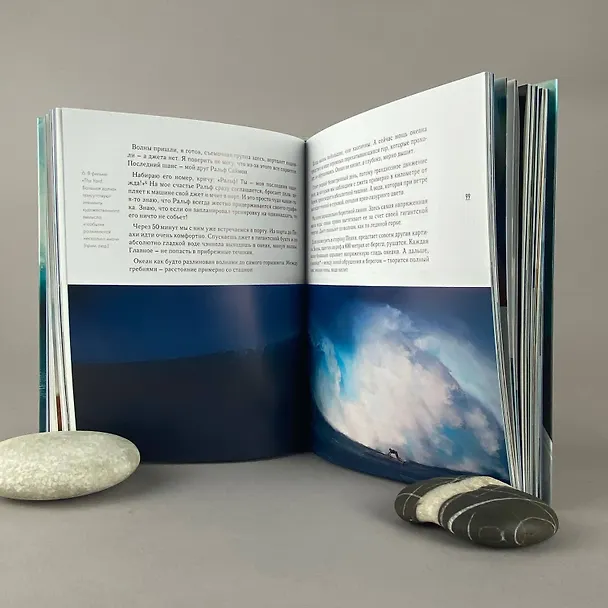 Книга Найти свою волну. Жизнь, люди, путешествия, серфинг (Сева Шульгин) — 15