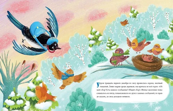 Книга Птичий Новый год () — 11