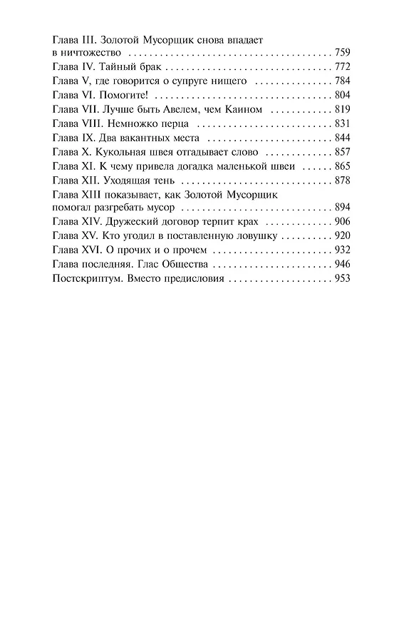 Книга Наш общий друг (Чарльз Диккенс) — 8