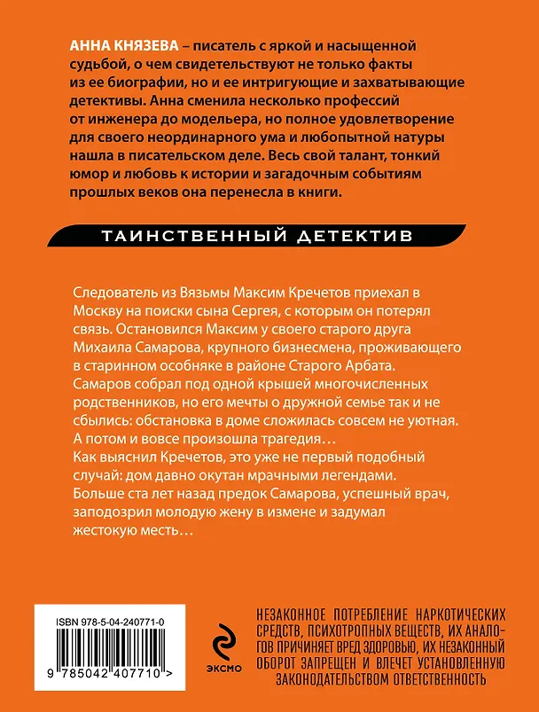 Книга Тени старого Арбата (Анна Князева) — 2
