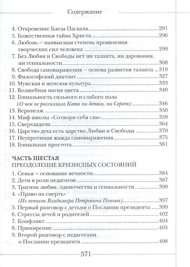 Книга Апофеоз Любви и Свободы: настольная книга для тех, кто ищет истину и духовный смысл жизни: роман-эссе (Юрий Азаров) — 5