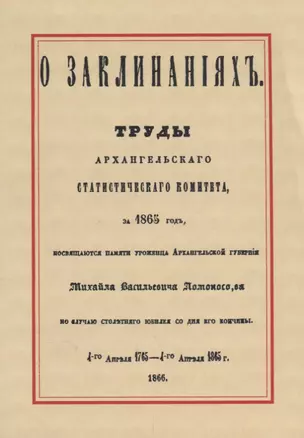 О заклинаниях (м) — 2644849 — 1