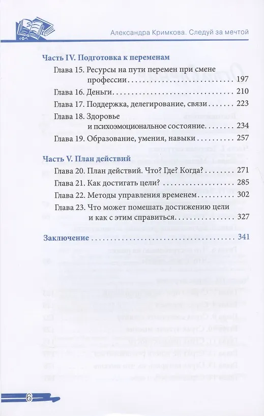 Книга Следуй за мечтой. Как сменить профессию и найти дело по душе. Алгоритм перемен: от решения до воплощения! () — 3