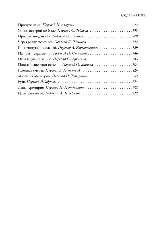 Книга Все ловушки Земли (Клиффорд Саймак) — 3