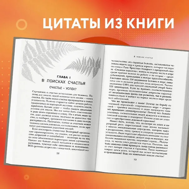 Книга Точка баланса. Как победить выгорание и стать счастливым (Гоар Давтян) — 8