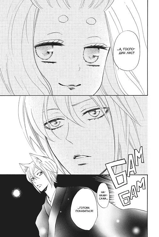 Очень приятно, Бог. Том 25 (Kamisama Hajimemashita). Манга 3008460 — 3