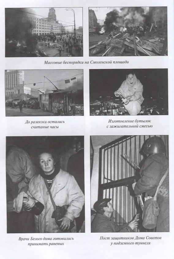 Книга Осень 93. Чекист в коридорах власти (Андрей Пржездомский) — 4