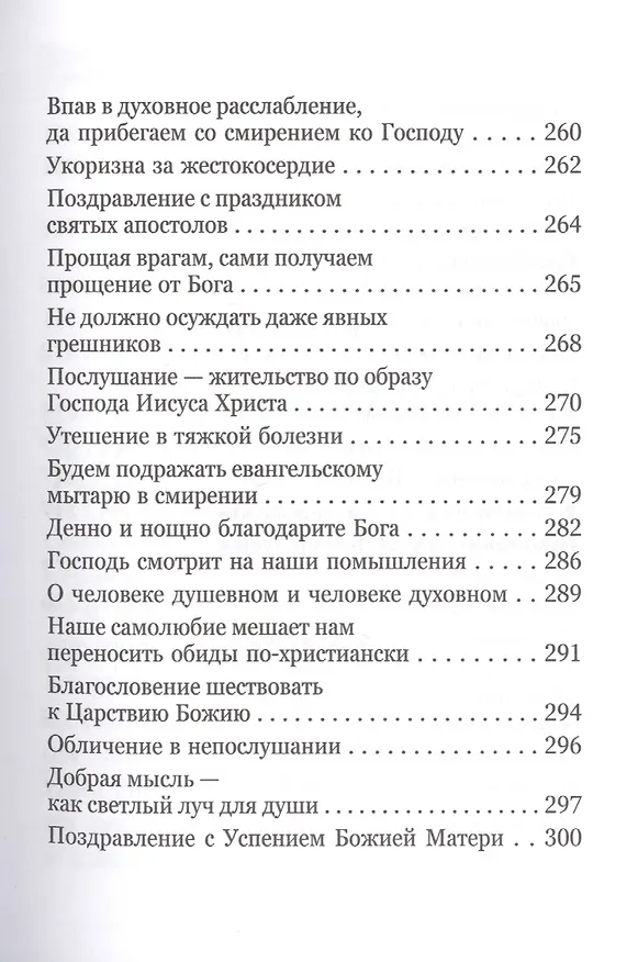 Книга Какое счастье - веровать в Бога! Письма преподобного Серафима (Романцова) сестрам киевского Покровского женского монастыря (Серафим Романцов) — 5