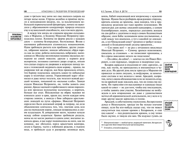 Книга Отцы и дети (Иван Тургенев) — 14