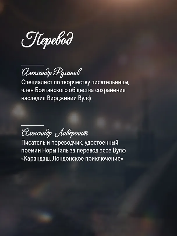 Книга Мой Лондон (Вирджиния Вулф) — 8
