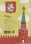 Раскраска-путеводитель по Москве — 3177532 — 2