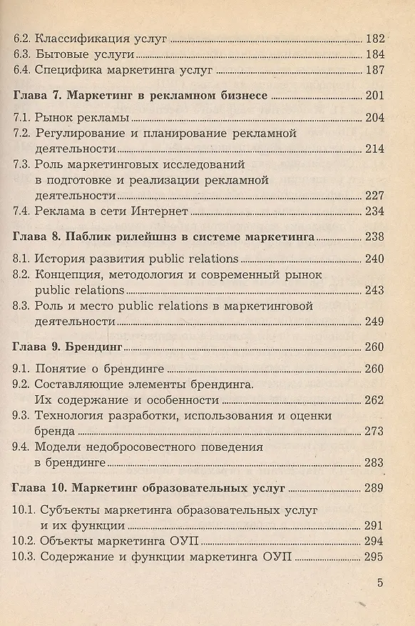 Книга Маркетинг в отраслях и сферах деятельности. Учебник () — 4