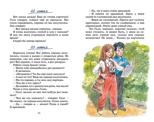 Книга Дневник Коли Синицына (Николай Носов) — 14
