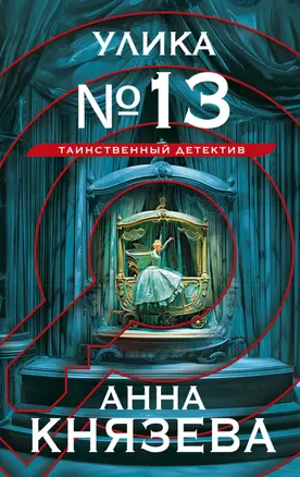 Улика № 13 — 3057093 — 1