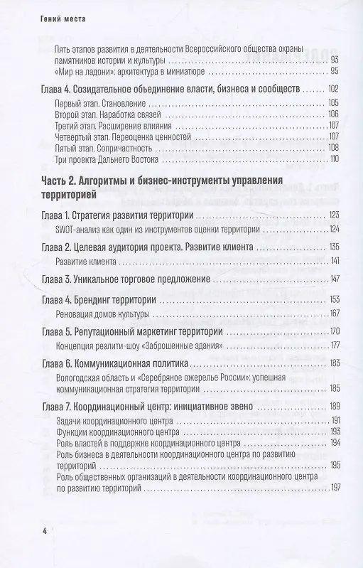 Книга Гений места. Как альянс власти, бизнеса и сообщества меняет города (Айше Агекян) — 4