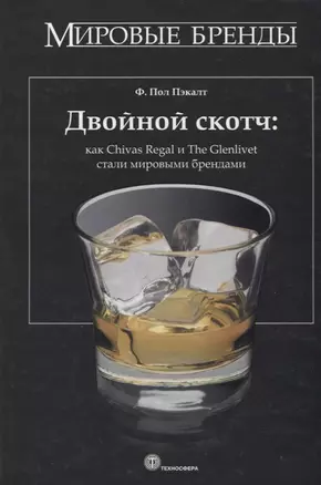 Двойной скотч: Как Chivas Regal и The Glenlivet стали мировыми брендами — 2631152 — 1