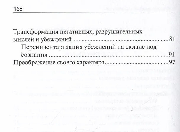 Книга Дневник работы над собой. Радость самопознания (Валерий Синельников) — 4