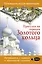 Прогулки по городам Золотого кольца — 2786467 — 1