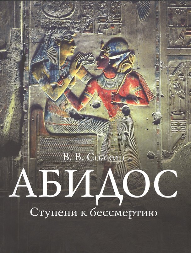 Книга Ступени к бессмертию () — 1