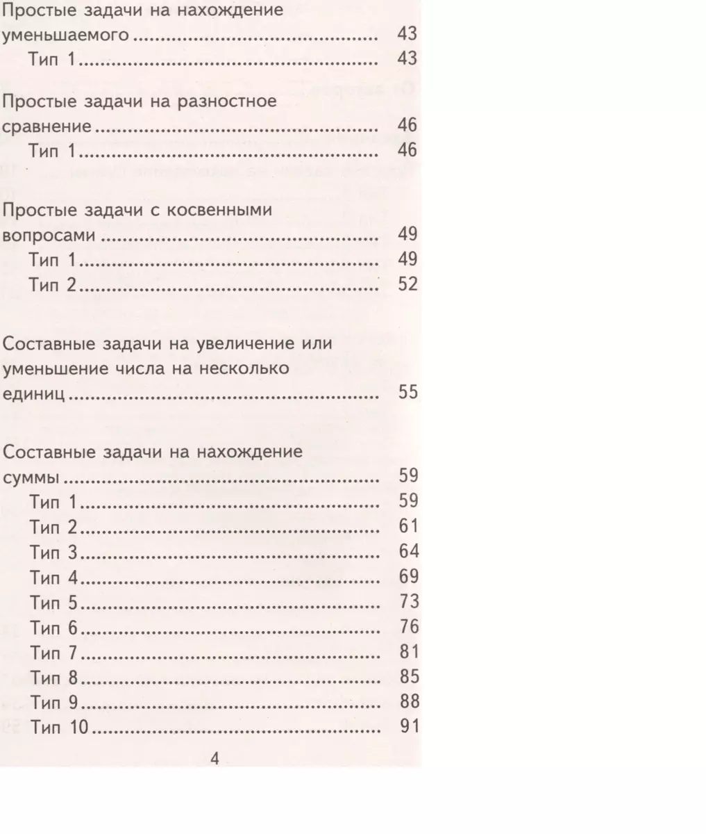 Полный сборник задач по математике. 1-2 классы. Все типы задач. Контрольные  работы. Карточки для раб (Ольга Узорова) - купить книгу с доставкой в  интернет-магазине «Читай-город». ISBN: 978-5-17-098643-9