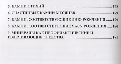 Книга Самоцветы (Александр Гриневич) — 4
