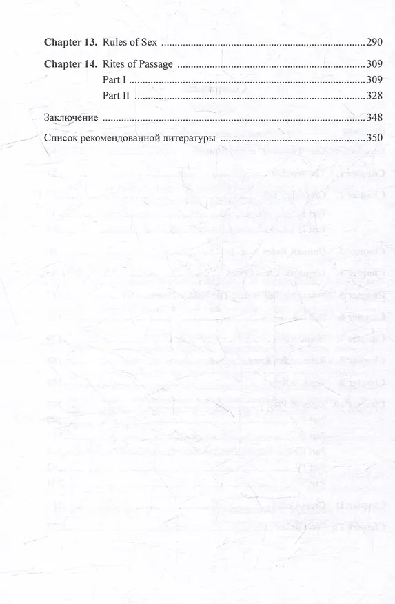 Книга Страноведение: учебное пособие (Вадим Кракович, Ирина Костина) — 3