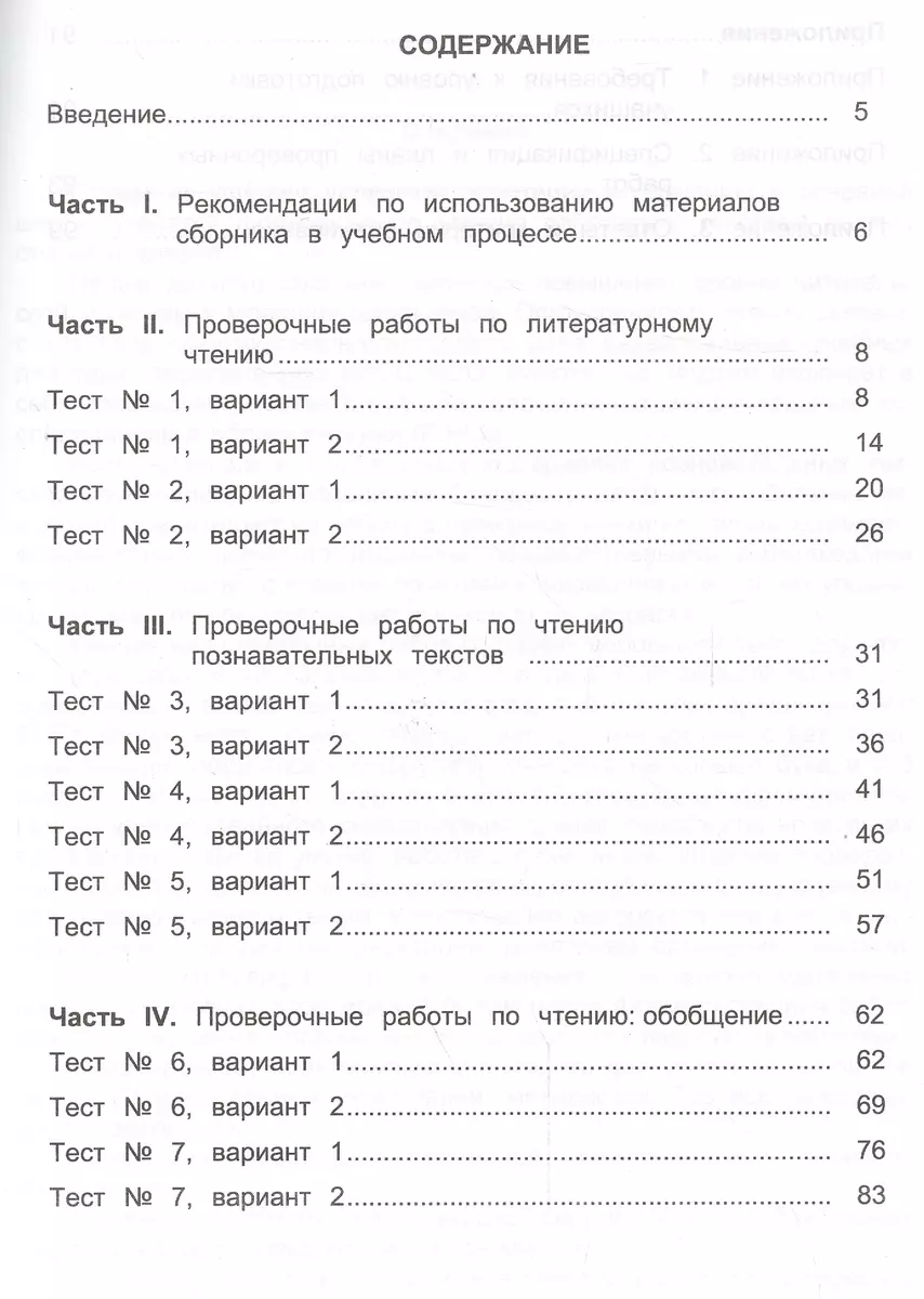 Тестовые материалы для оценки качества обучения. Чтение (диагностика  читательской компетентности). 4 класс: учебное пособие (О. Долгова, С.Д.  Маркова) - купить книгу с доставкой в интернет-магазине «Читай-город».  ISBN: 978-5-00026-099-9