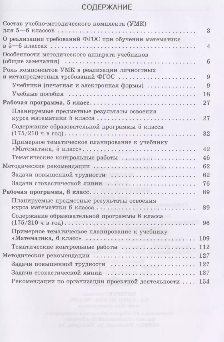 Математика. 5-6 классы. Методическое пособие для учителей (Ирина Зубарева,  Александр Мордкович) - купить книгу с доставкой в интернет-магазине  «Читай-город». ISBN: 978-5-34-603851-1