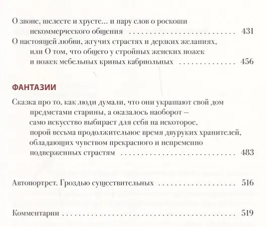 Книга Дегустация греха () — 4