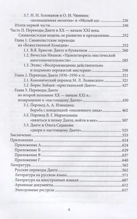 Книга «Божественная Комедия» в зеркалах русских переводов. К истории рецепции дантовского творчества в России (Кристина Ланда) — 3