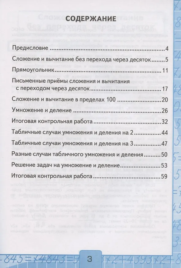 Книга Контрольные работы по математике. 2 класс. К учебнику М.И. Моро и др. "Математика. 2 класс. В 2-х частях. Часть 2" (Виктория Рудницкая) — 2