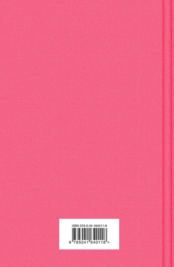Книга Рассказ Служанки (Маргарет Этвуд) — 2