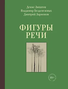 Фигуры речи