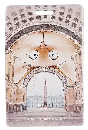 Чехол для карточек вертикальный СПб Пушистый Петербург Карл (ДК2025-488) 3092631